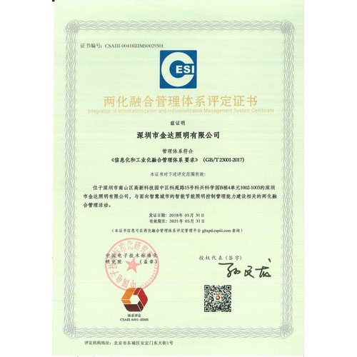 兩化融合管理體系評(píng)定證書(shū)